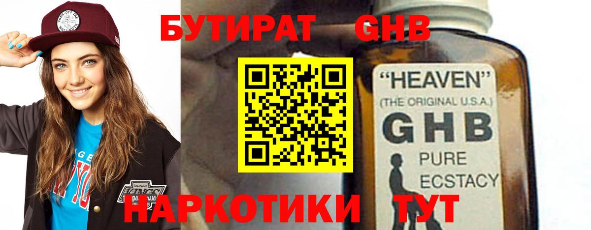Бутират BDO 33%  Бутират  Таганрог  Вход с VPN 