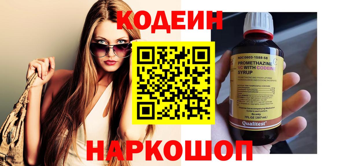 Таганрог  Кодеин напиток Lean (лин)  Вход с VPN  Codein Purple Drank 