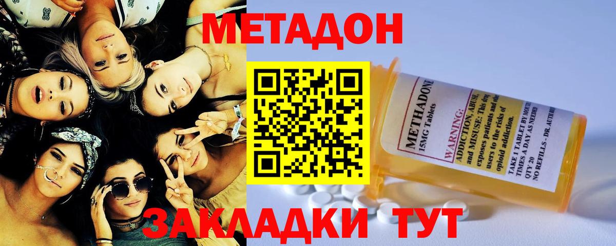 Таганрог  МЕТАДОН белоснежный  Вход с VPN 